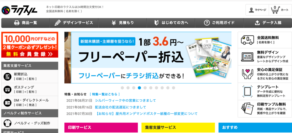 初心者必見 おしゃれなチラシデザインが無料で作れるツール5選 Yohaku総研