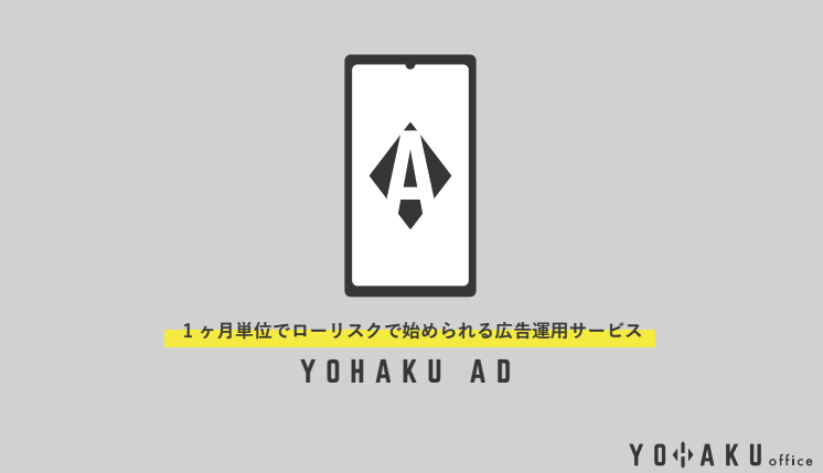 YOHAKU Ad